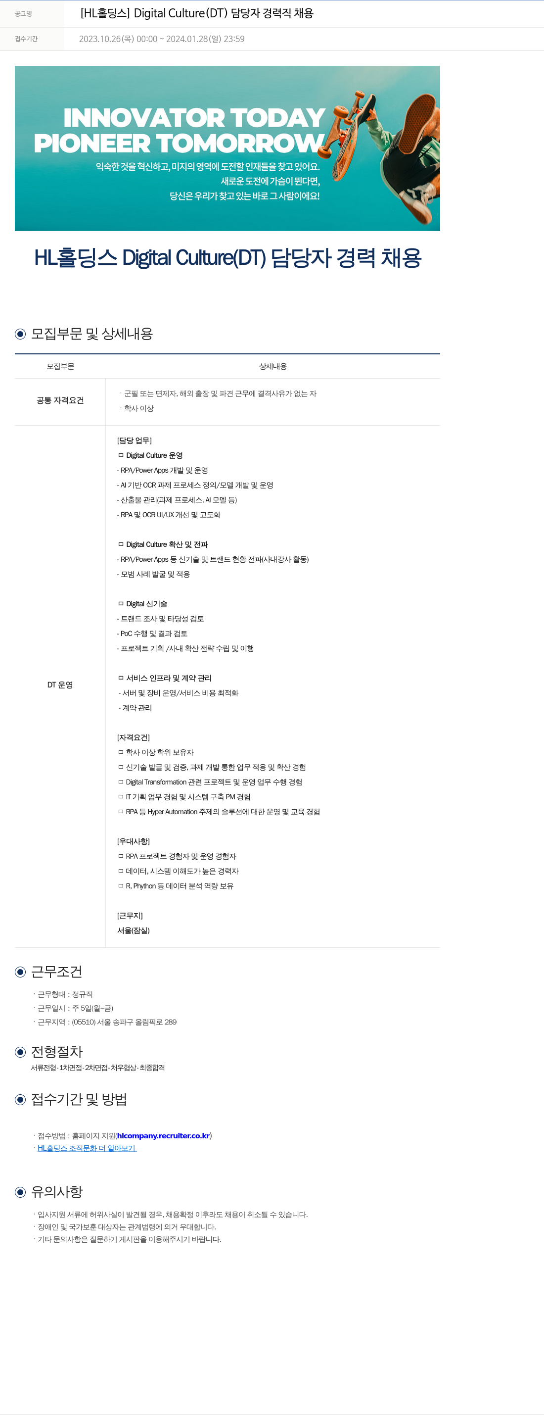 에이치엘홀딩스 Digital Culture (DT) 담당자 경력직 채용 채용공고