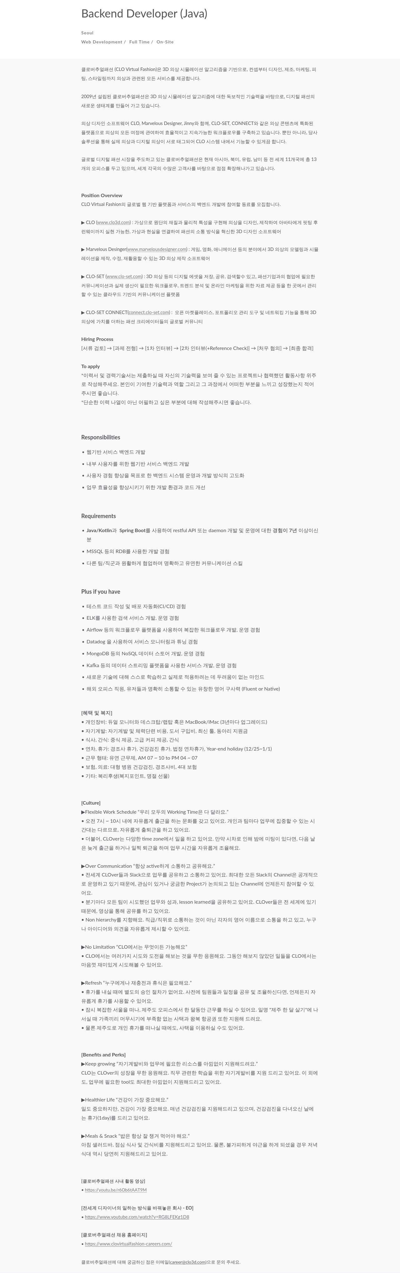 CLO Backend Developer (Java) 채용공고