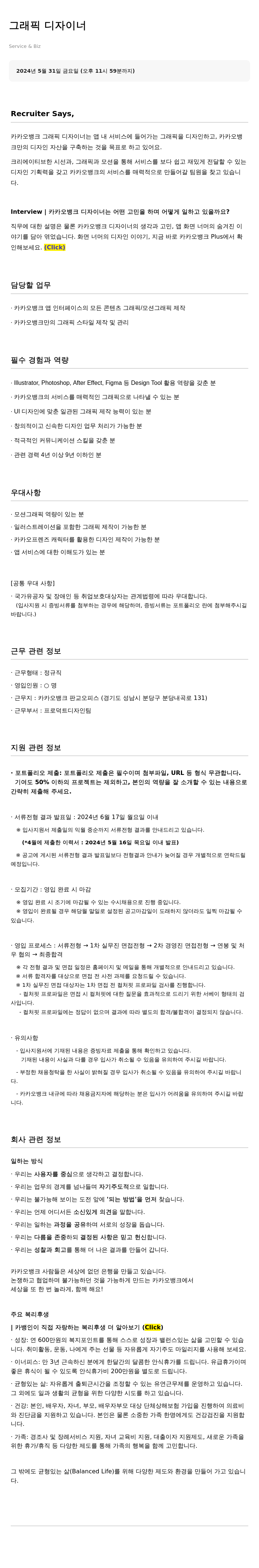 카카오뱅크 그래픽 디자이너 채용 채용공고