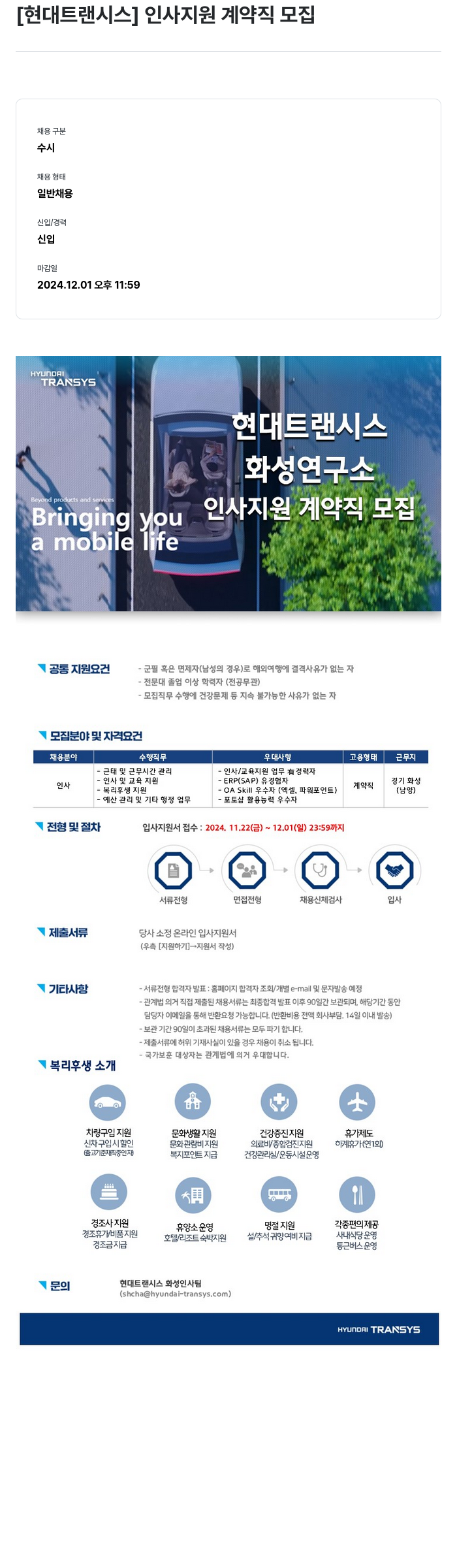 현대트랜시스 인사 지원 계약직 모집 채용공고