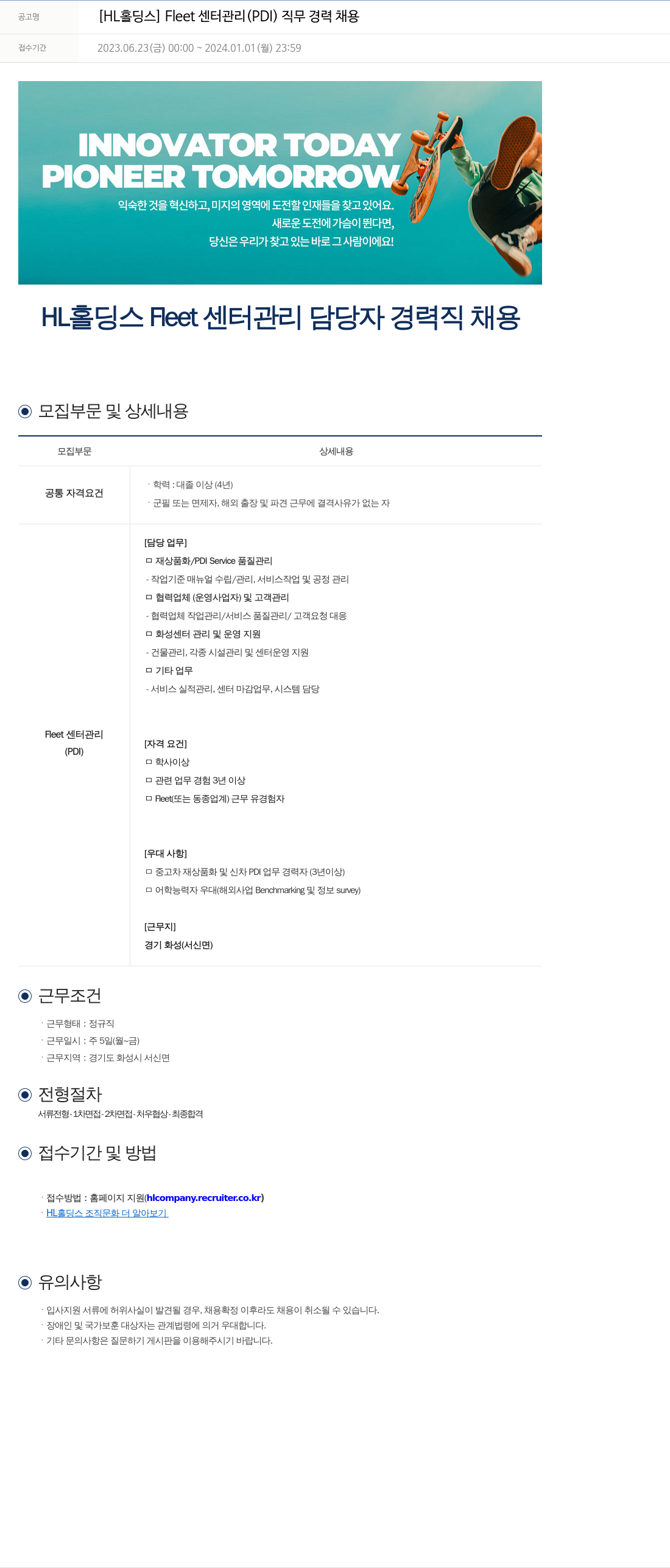에이치엘홀딩스 Fleet 센터 관리 (PDI) 직무 경력 채용 채용공고