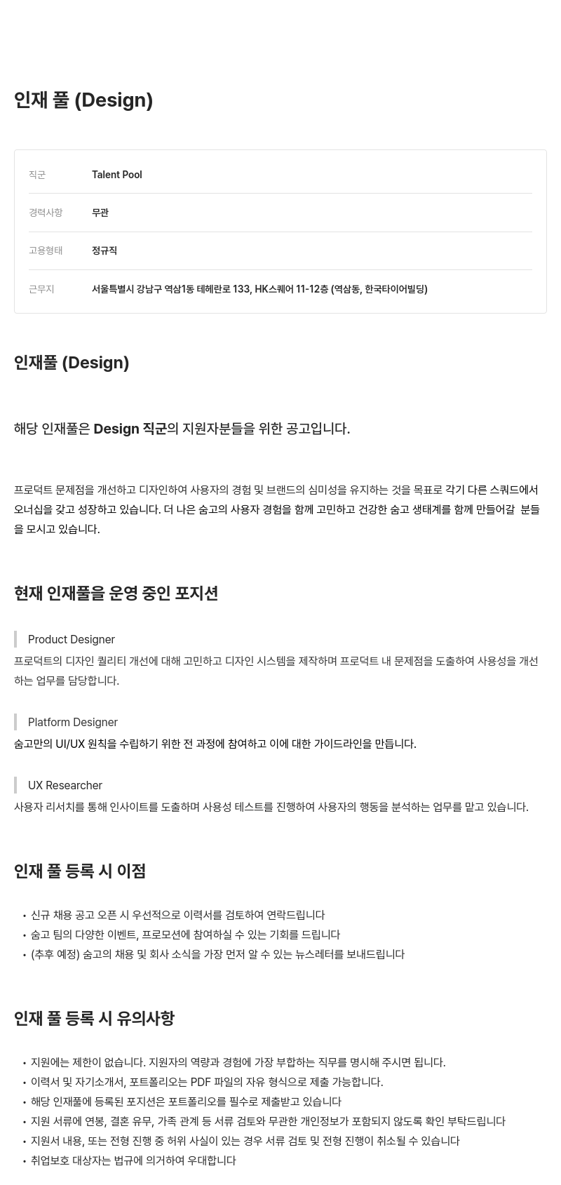 브레이브모바일 인재풀 (Design) 채용공고