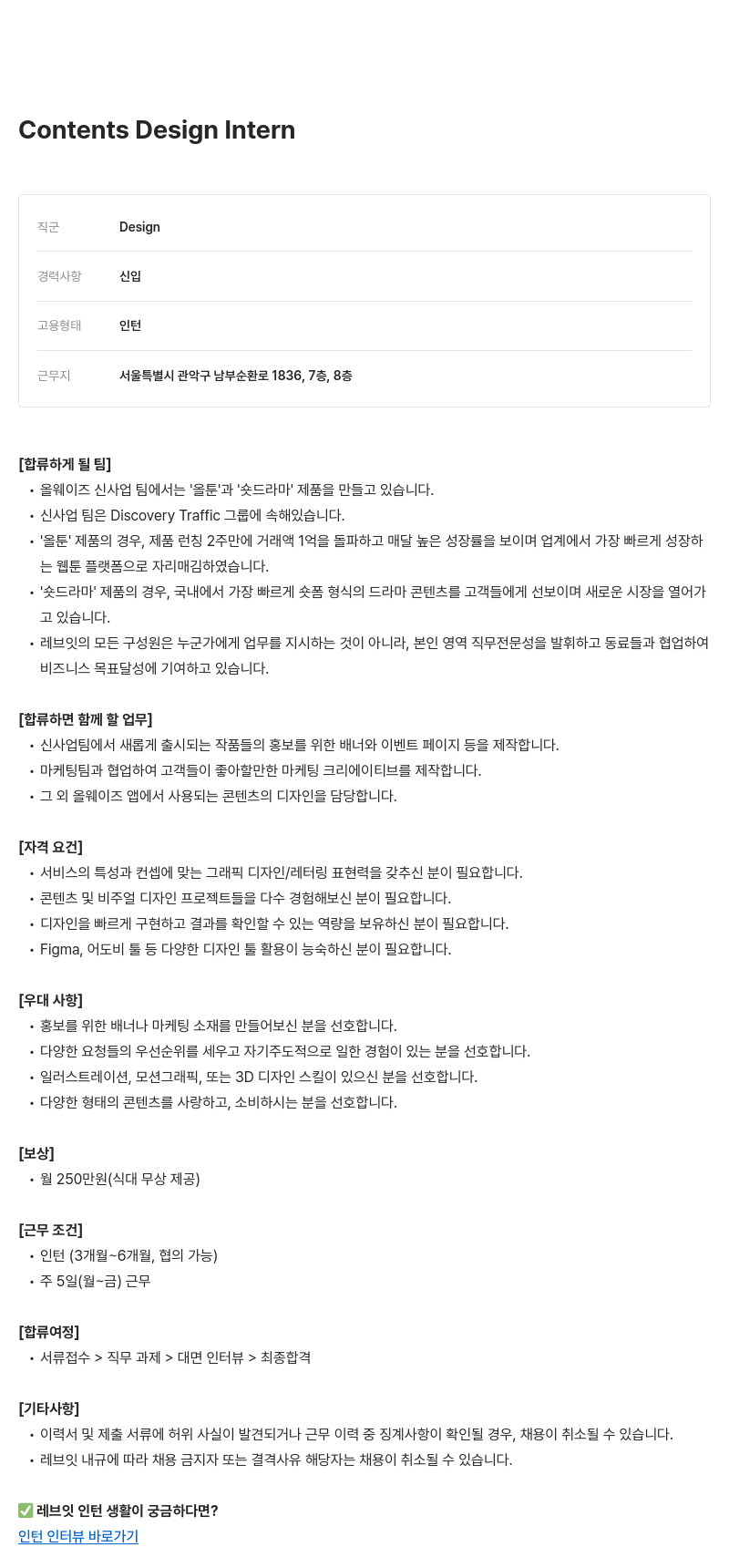 레브잇 Contents Design Intern 채용공고