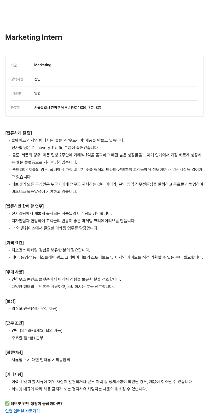 레브잇 Intern Marketing 채용공고