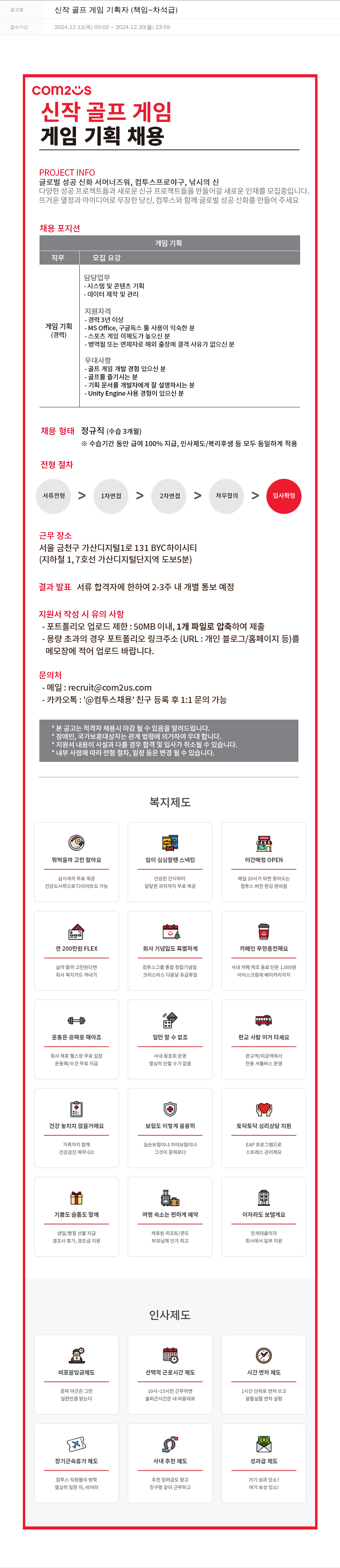 컴투스 신작 골프 게임 기획자 (책임 ~ 차석 급) 채용공고