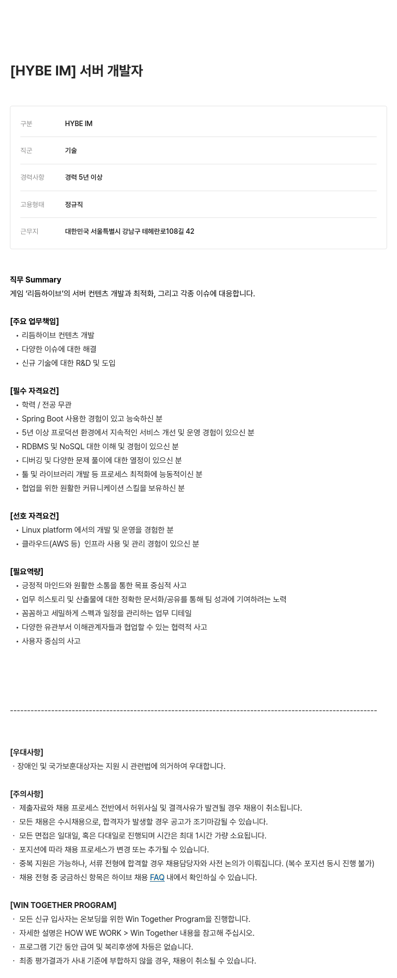 빅히트뮤직 서버 개발자 채용공고