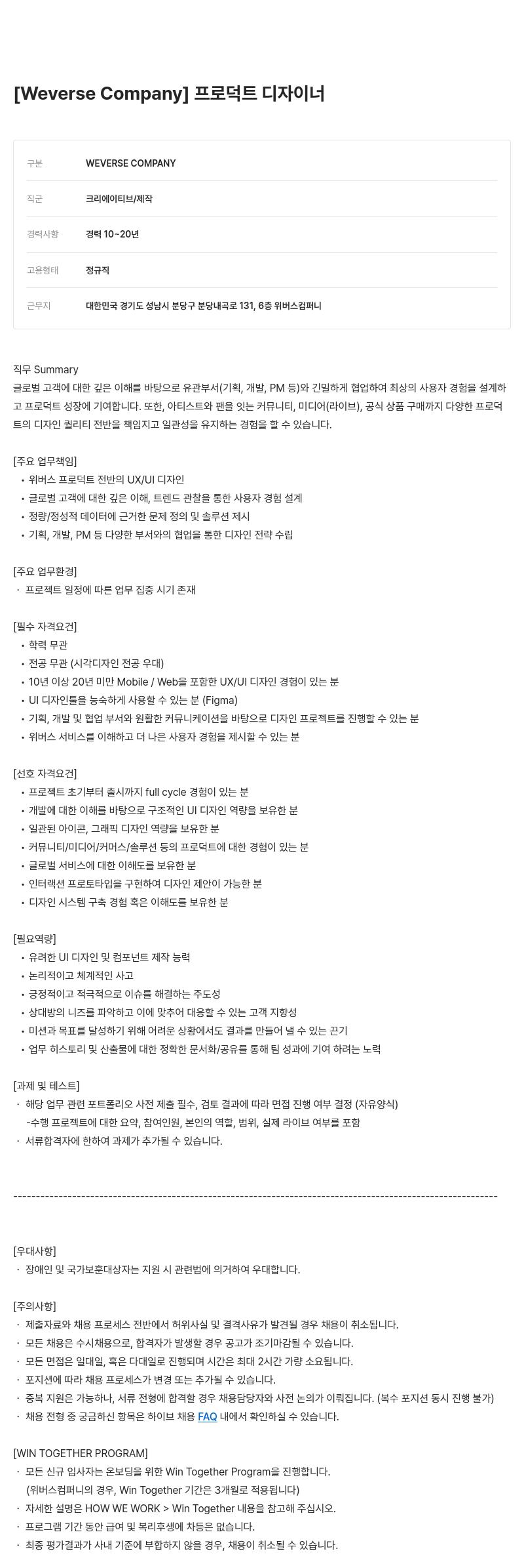 빅히트뮤직 디자이너 [Weverse Company] 프로덕트 채용공고