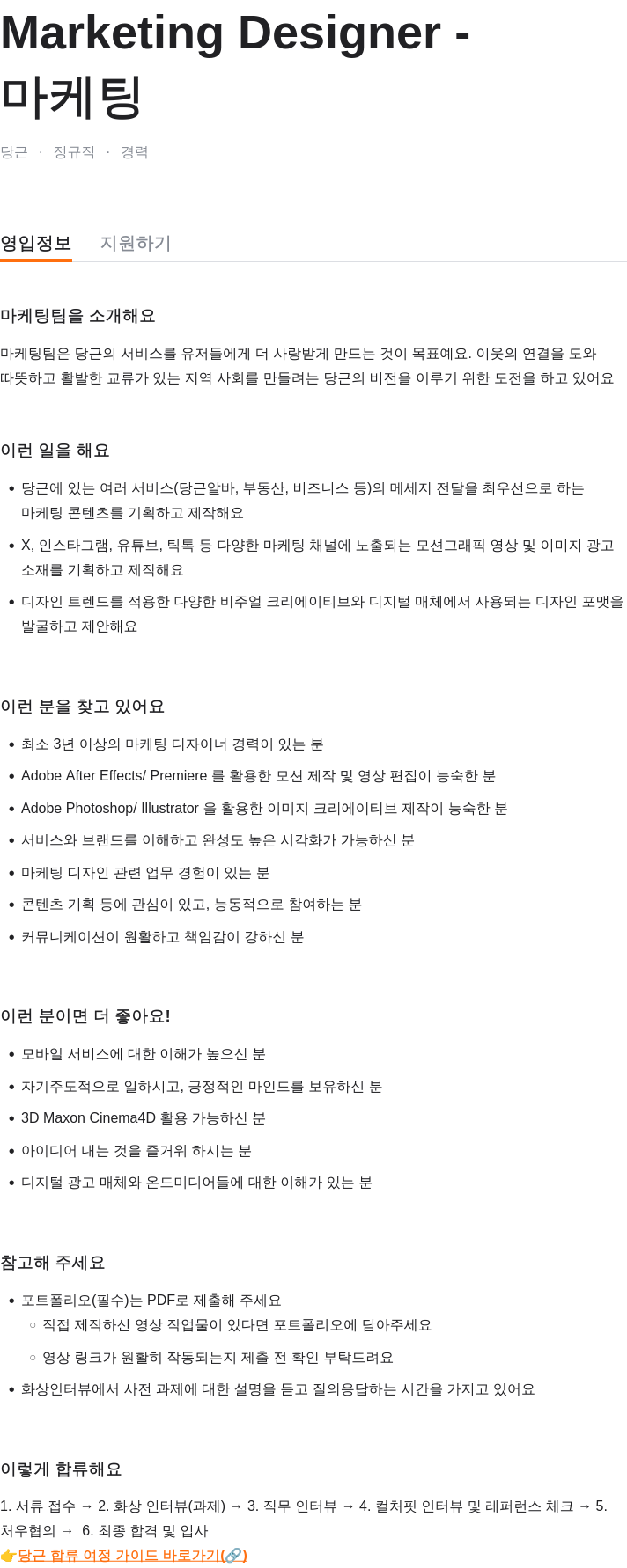 당근 Marketing Designer - 마케팅 채용공고