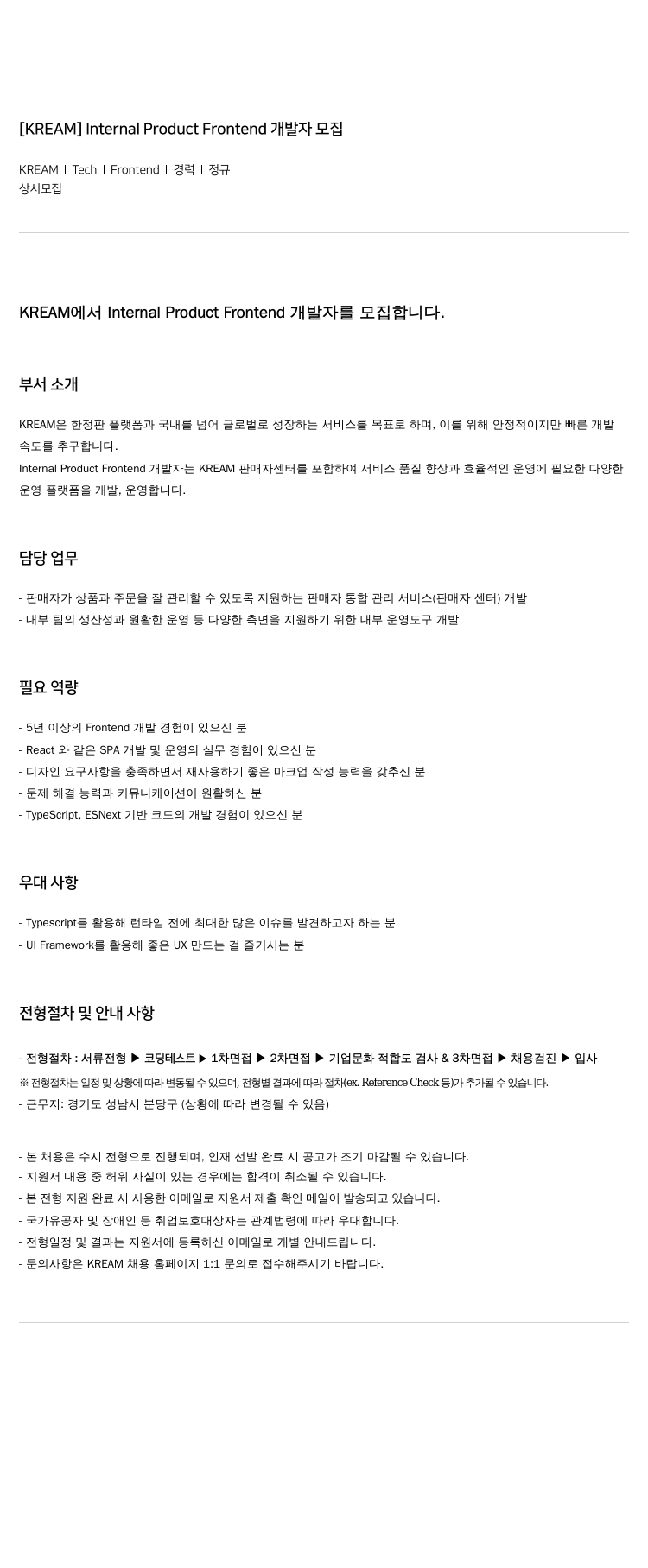 스노우 Internal Product Frontend 개발자 모집 채용공고