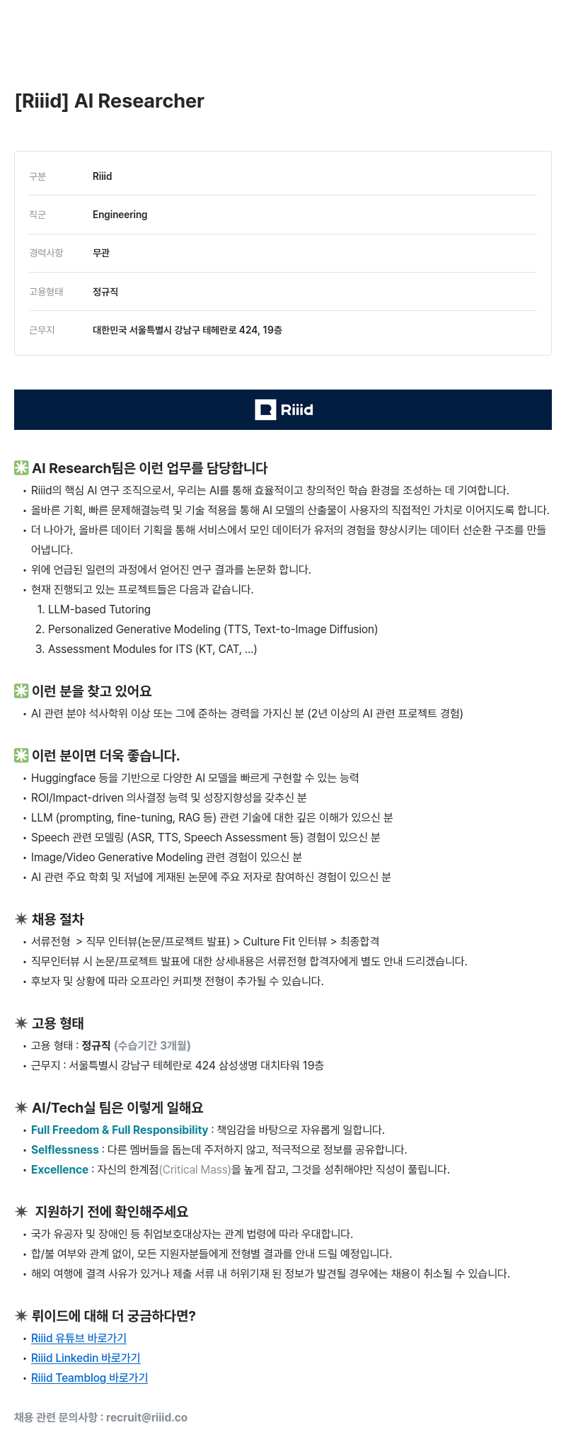 소크라에이아이 Researcher [Riiid] AI 채용공고