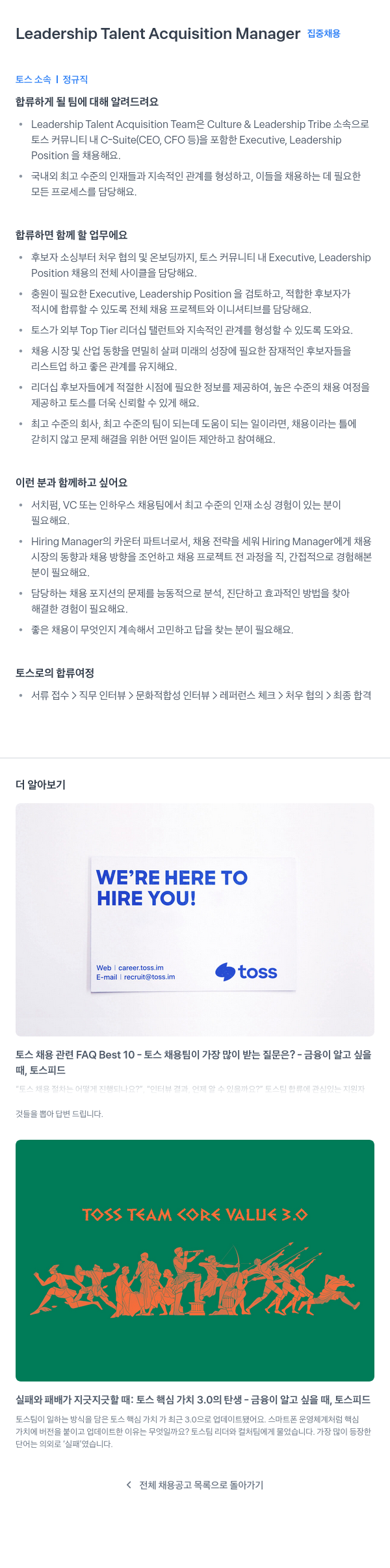 비바리퍼블리카 Leadership Talent Acquisition Manager 채용공고