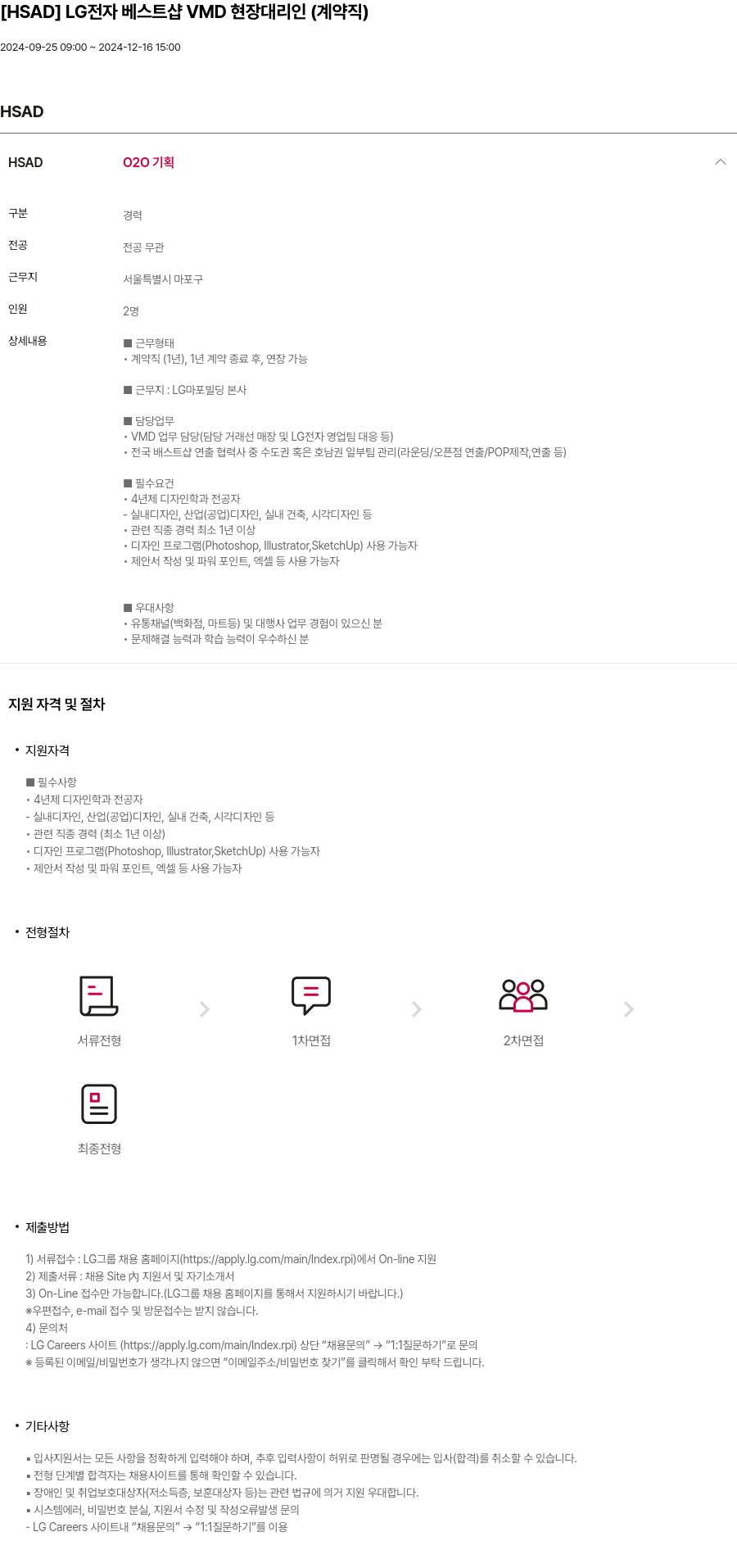 HSAD LG 전자 베스트 샵 VMD 현장 대리인 (계약직) 채용공고