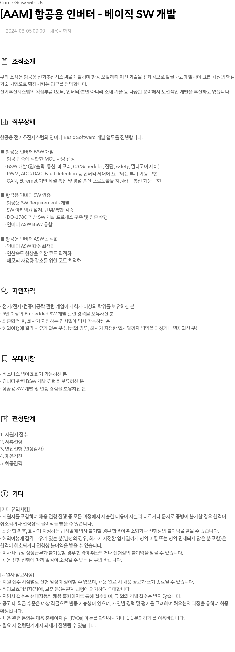현대자동차 [AAM] 항공용 인버터 - 베이직 SW 개발 채용공고
