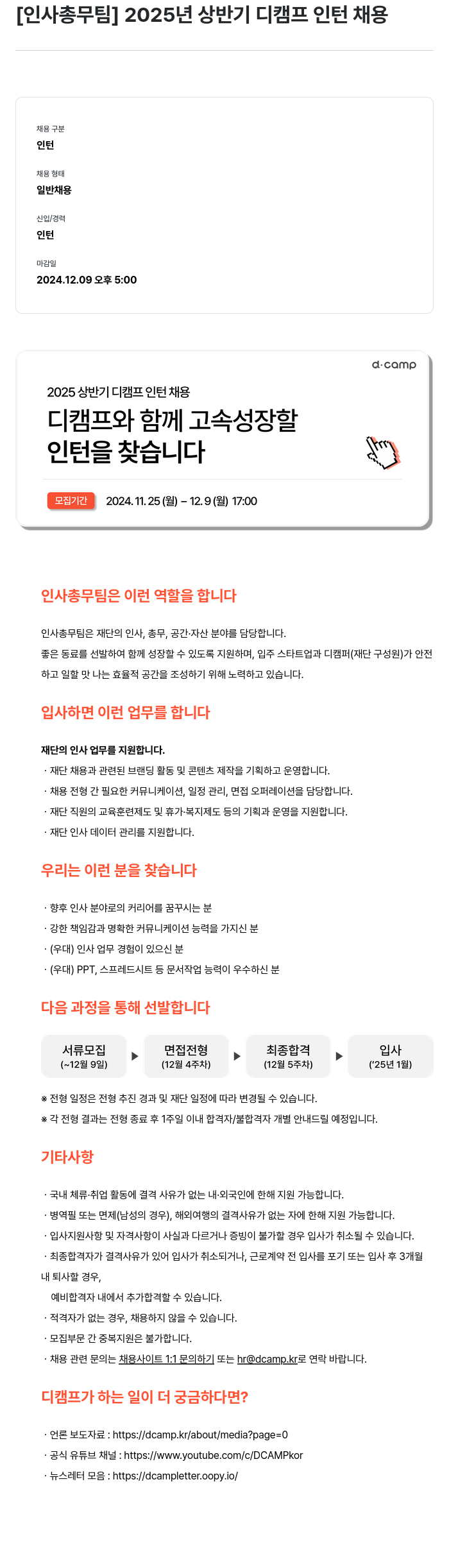디캠프 2025년 상반기 디캠프 인턴 채용 채용공고