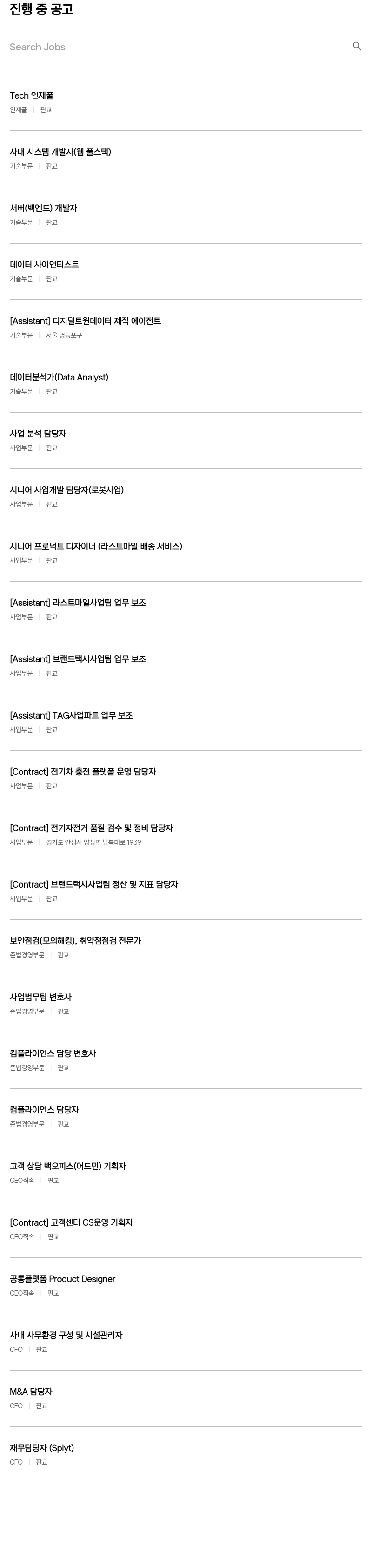 카카오모빌리티 진행 중 공고 채용공고