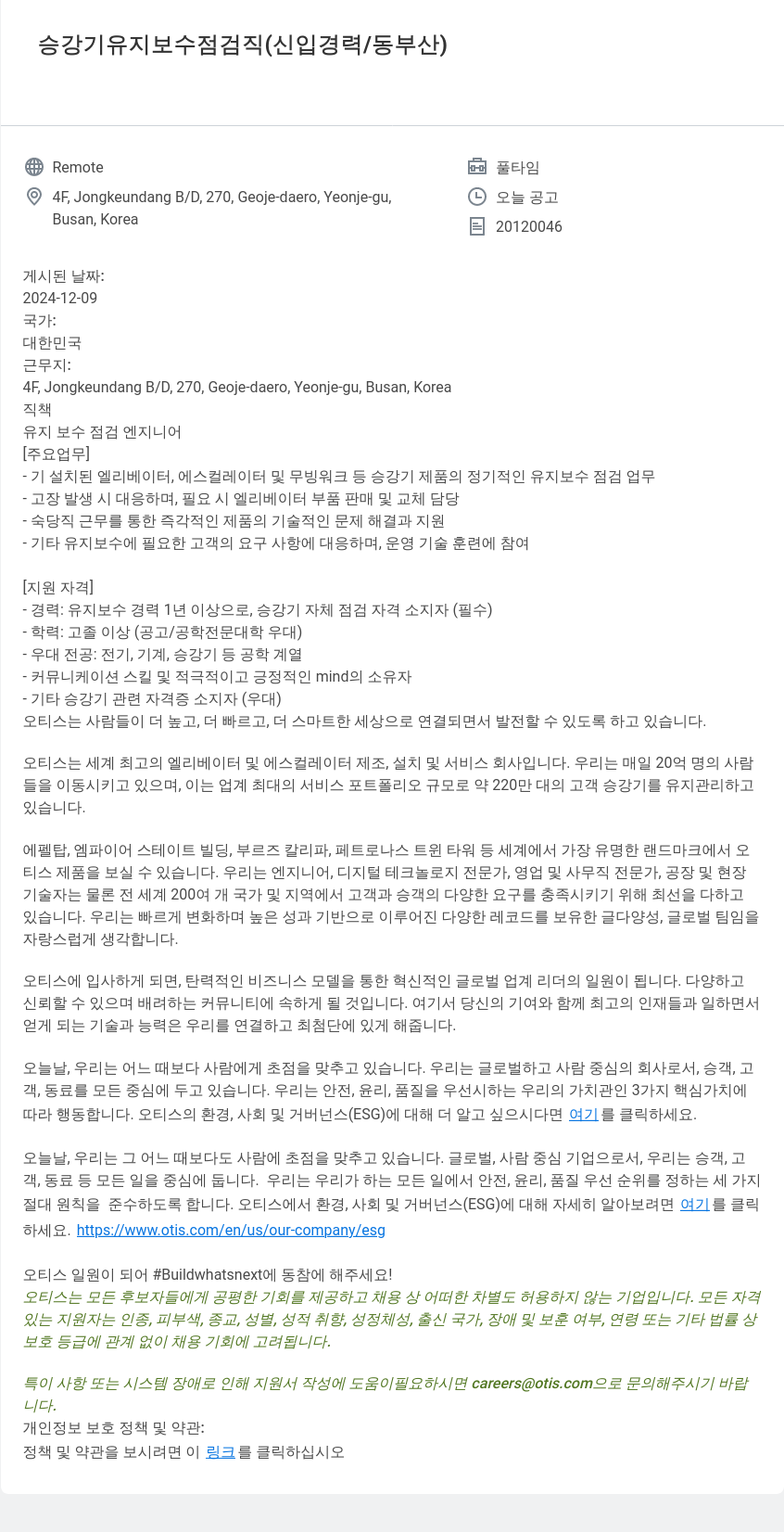 오티스엘리베이터 승강기 유지 보수 점검 직 (신입/경력, 동부산) 채용공고