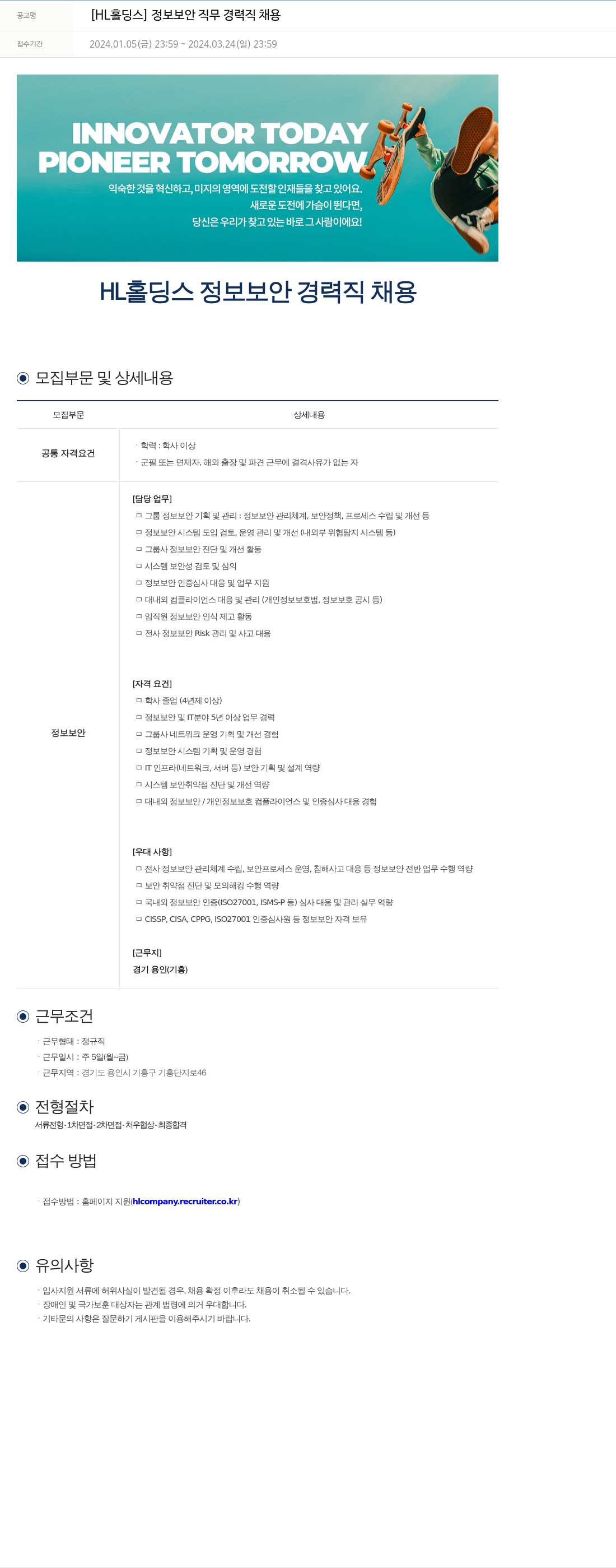 에이치엘홀딩스 정보 보안 직무 경력직 채용 채용공고