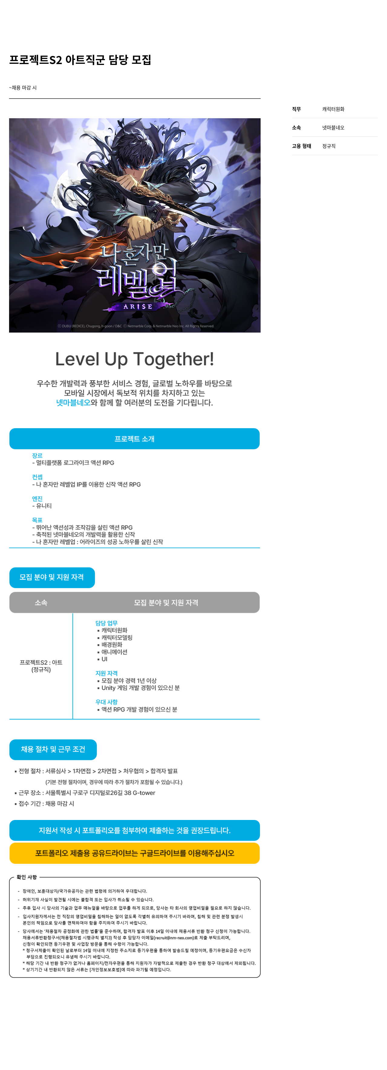 넷마블네오 프로젝트 S2 아트 직군 담당 모집 채용공고