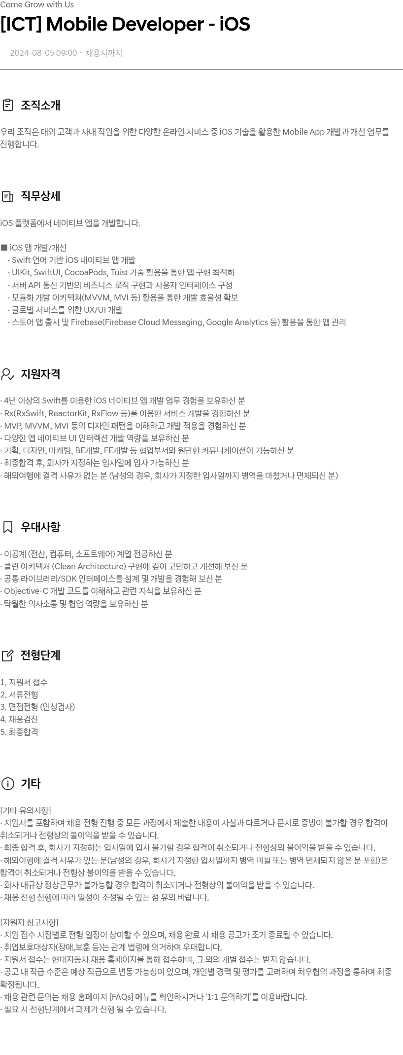 현대자동차 [ICT] Mobile Developer - iOS 채용공고