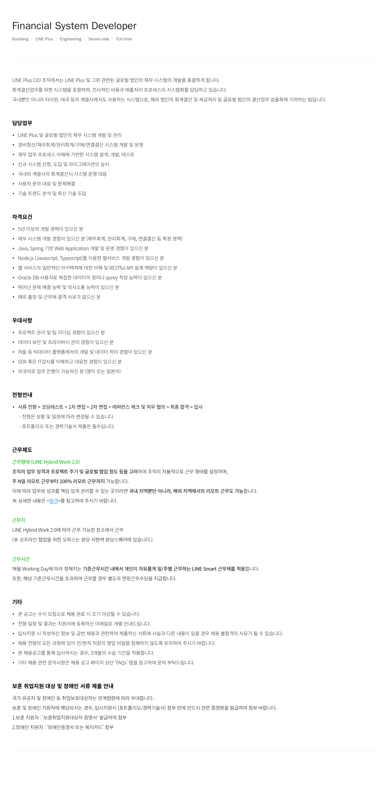 라인플러스 Financial System Developer 채용공고