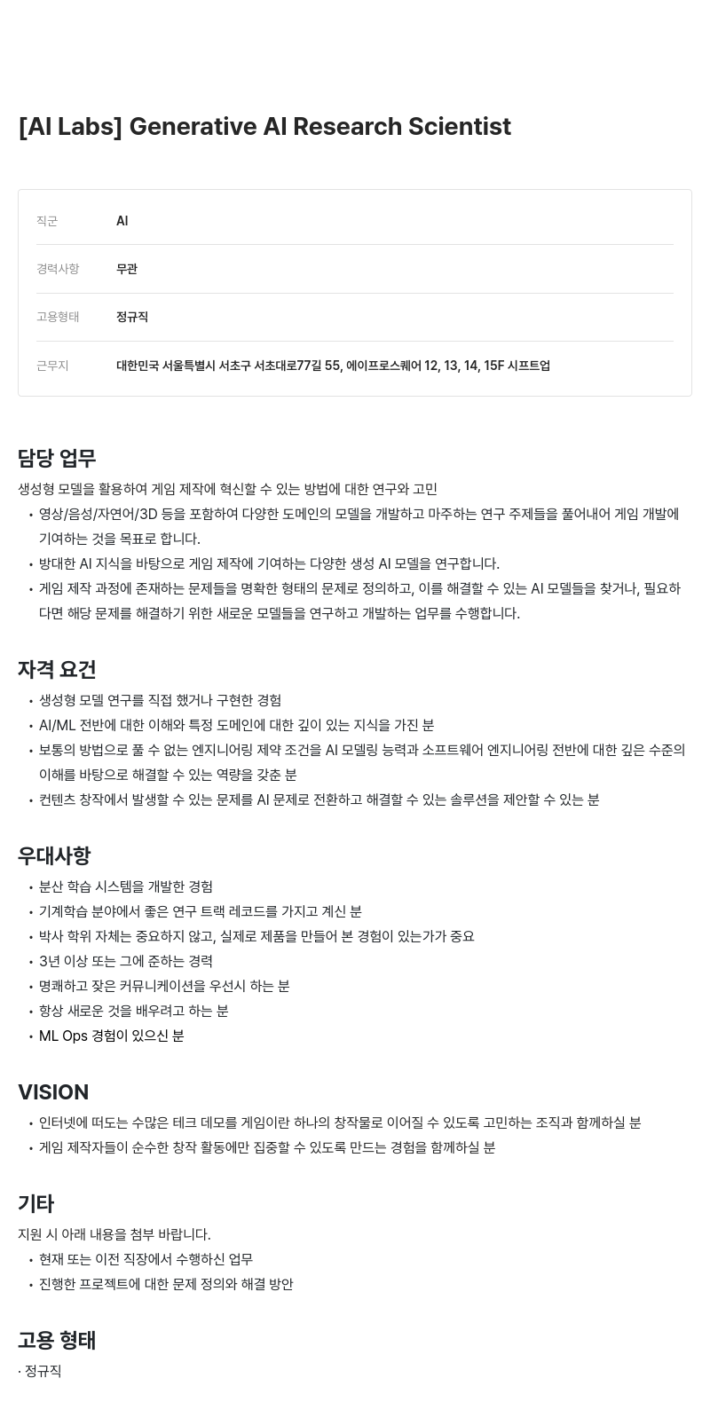 시프트업 Research Scientist [AI Labs] Generative AI 채용공고