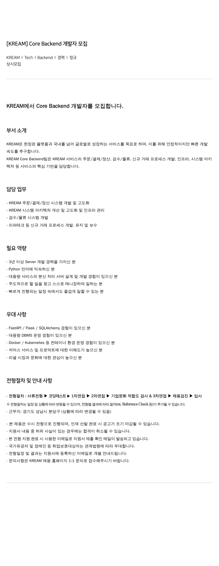 스노우 Core Backend 개발자 모집 채용공고