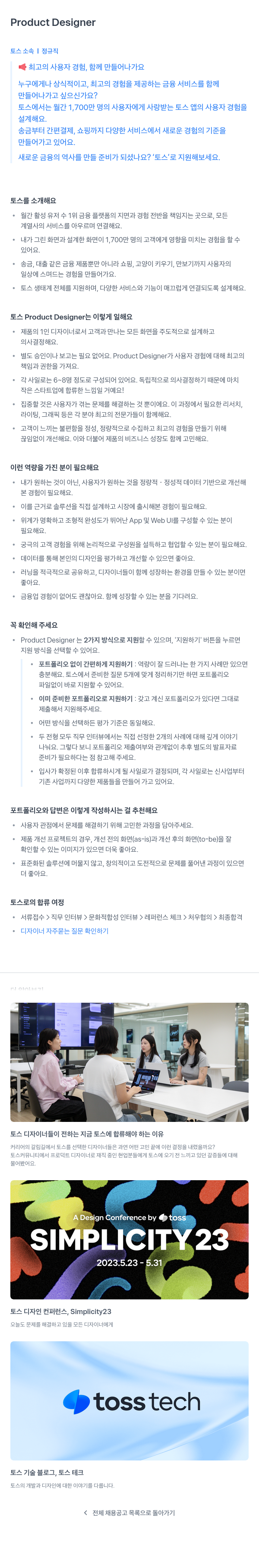 비바리퍼블리카 Product Designer 채용공고