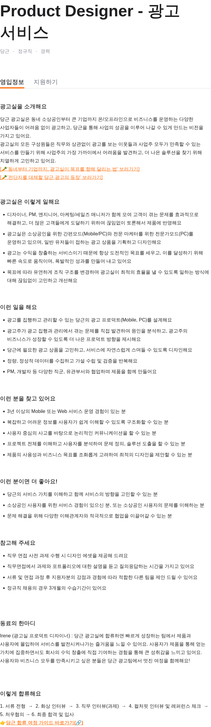 당근 Product Designer - 광고 서비스 채용공고