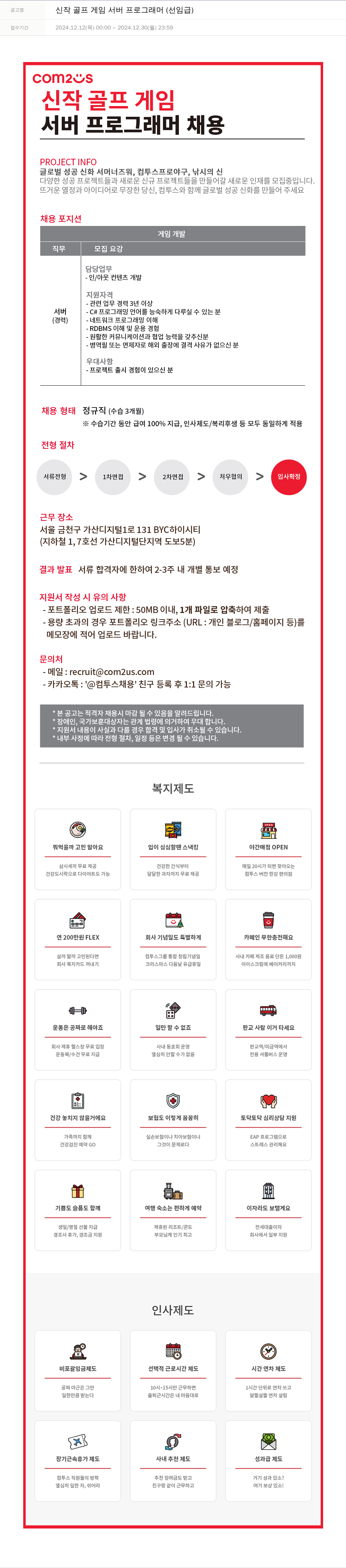 컴투스 신작 골프 게임 서버 프로그래머 (선임급) 채용공고
