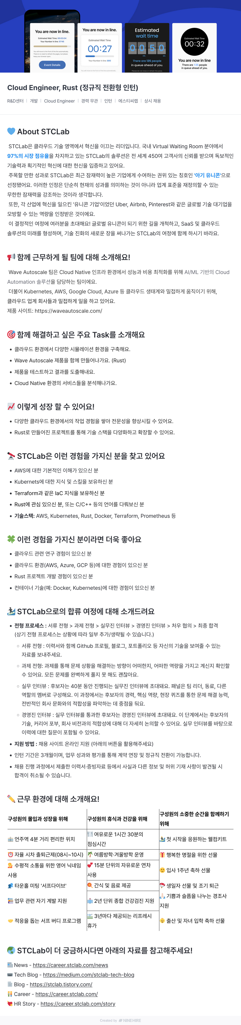 에스티씨랩 Cloud Engineer, Rust (정규직 전환형 인턴) 채용 채용공고