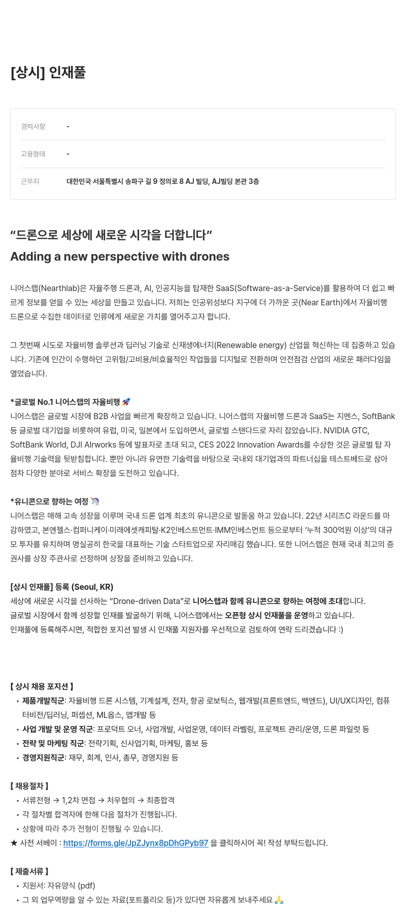 니어스랩 [상시] 인재풀 채용공고