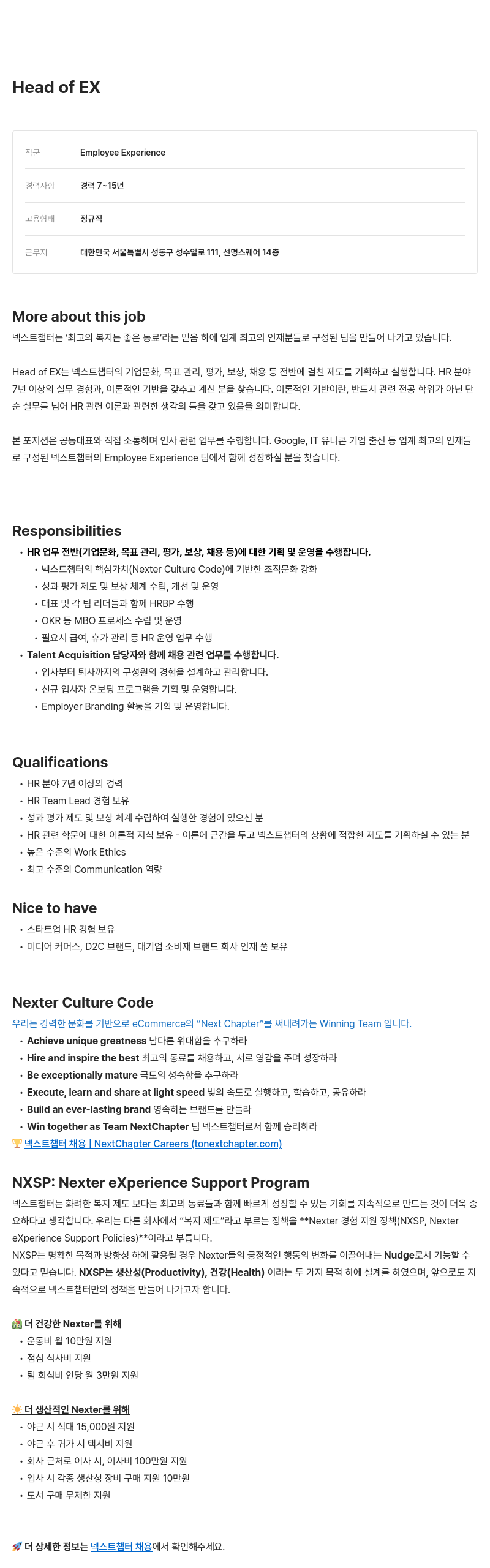 넥스트챕터 Head of EX 채용 채용공고
