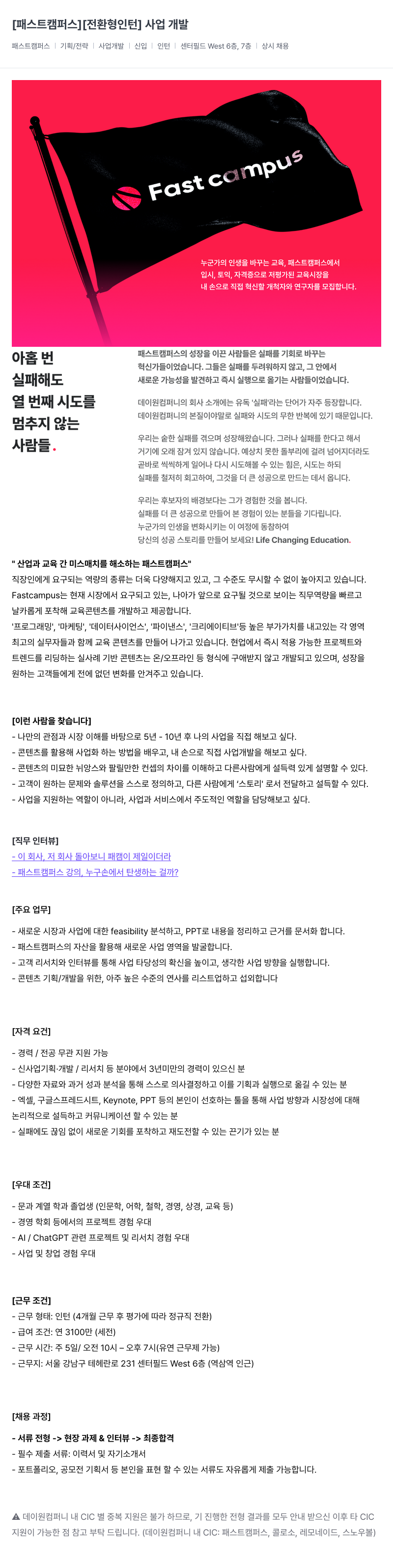 데이원컴퍼니 [전환형 인턴] 사업 개발 채용공고