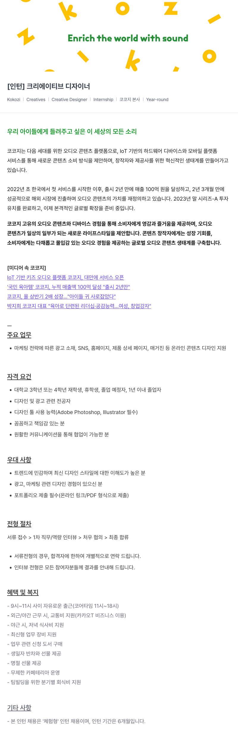 코코지 [인턴] 크리에이티브 디자이너 채용공고