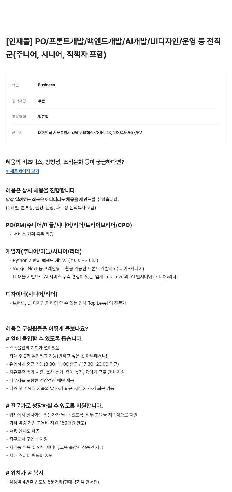 알프레드 [인재풀] PO / 프론트 개발 / 백엔드 개발 / AI 개발 / UI 디자인 / 운영 등 전직군(주니어, 시니어, 직책자 포함) 채용공고