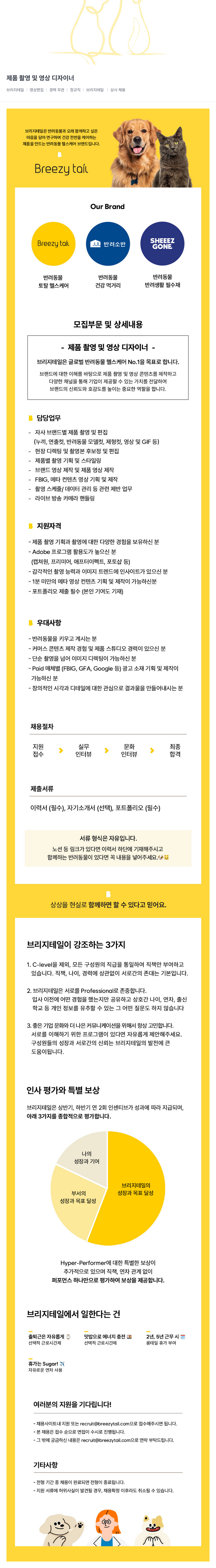 브리지테일 제품 촬영 및 영상 디자이너 채용 채용공고