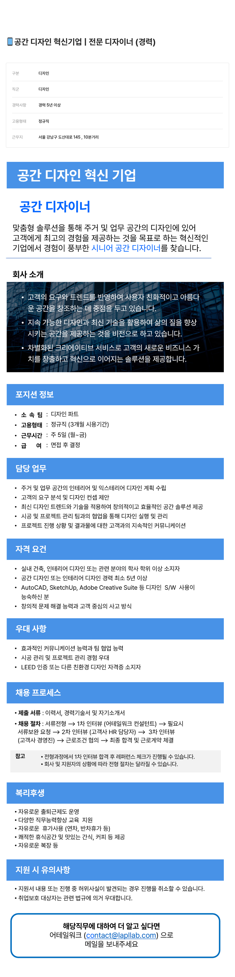 어테일 워크 전문 디자이너 (경력) 채용공고