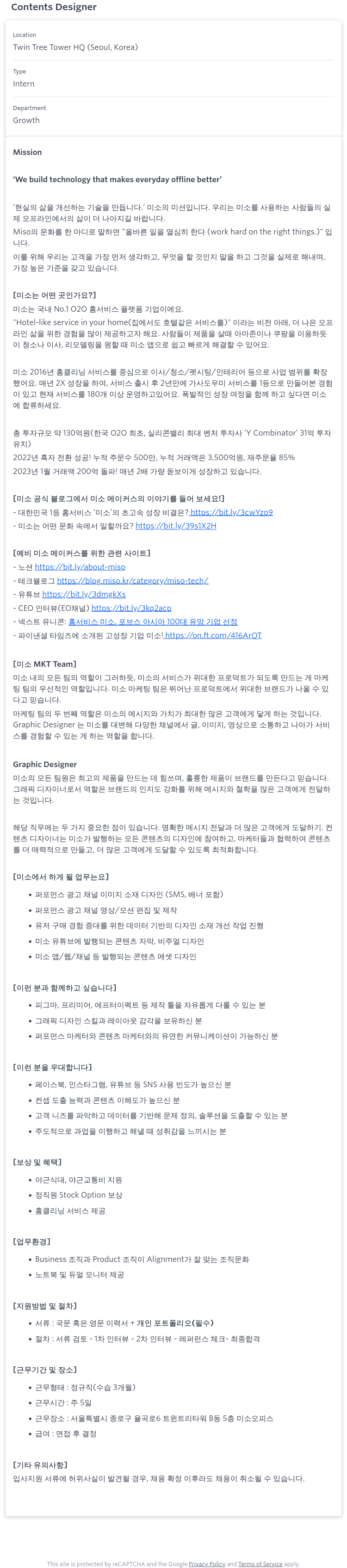 미소 Contents Designer 인턴 채용 채용공고