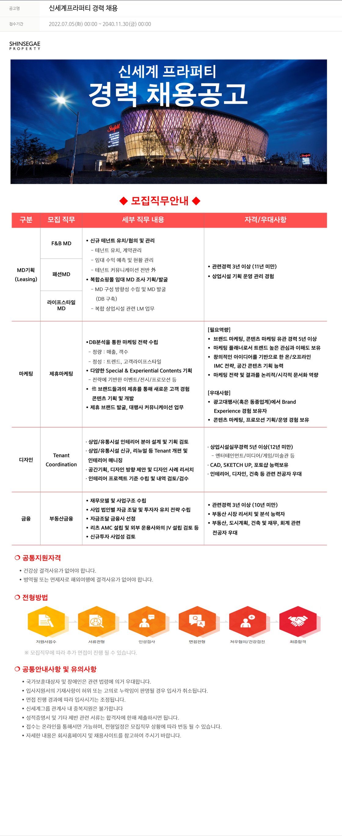 신세계프라퍼티 신세계 프라퍼티 경력 채용 채용공고