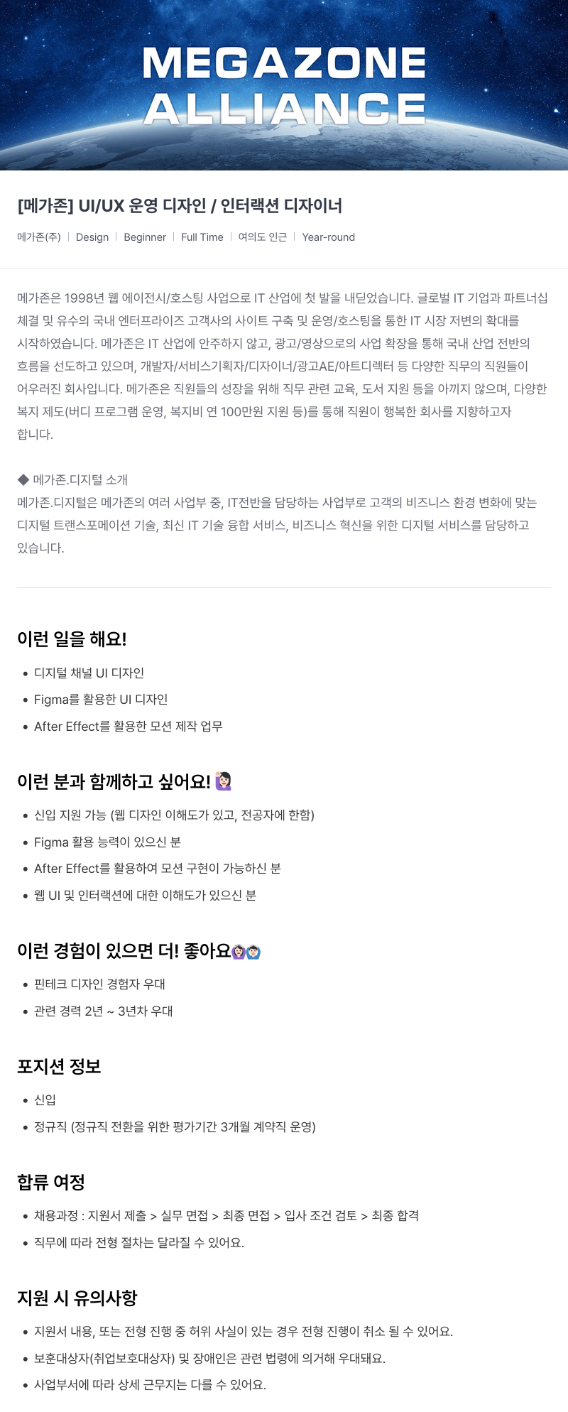 메가존클라우드 [메가존] UI/UX 운영 디자인 / 인터랙션 디자이너 채용공고