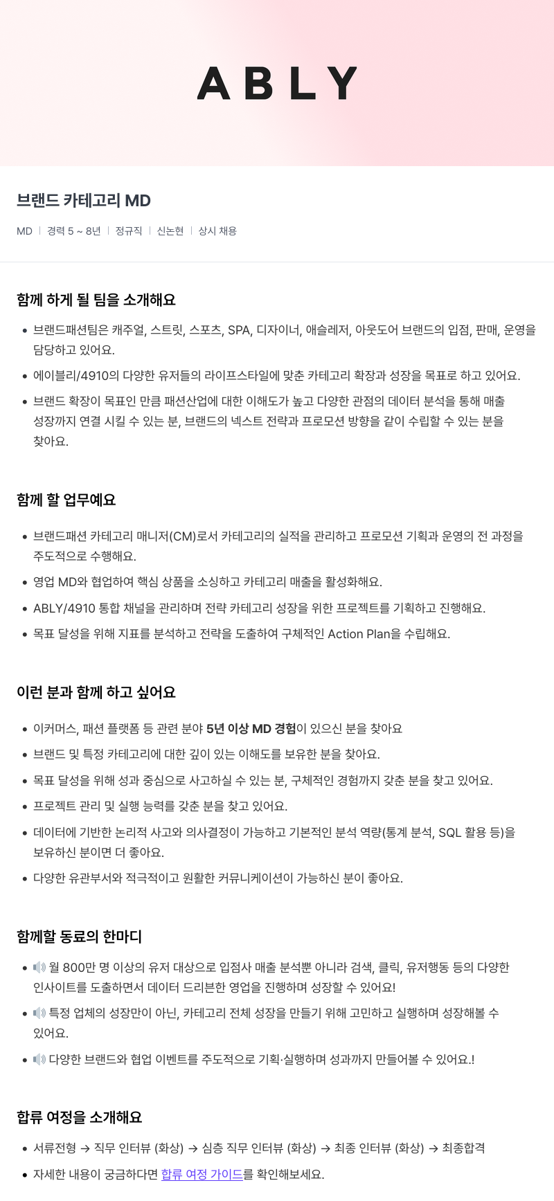 에이블리 브랜드 카테고리 MD 채용공고