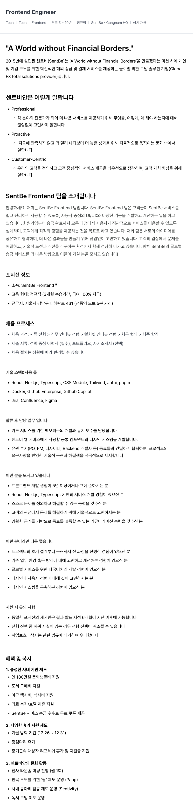 센트비 Frontend Engineer (경력 5~10년) 정규직 채용 채용공고