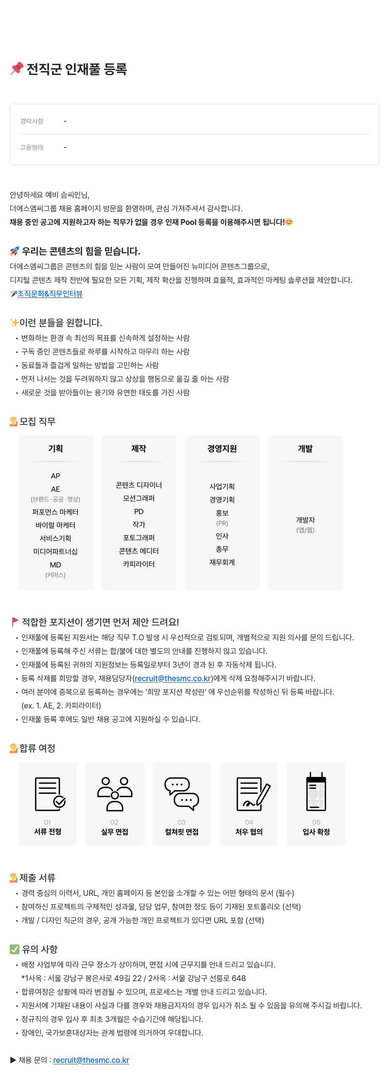 더에스엠씨그룹 전직 군 인재풀 등록 채용공고