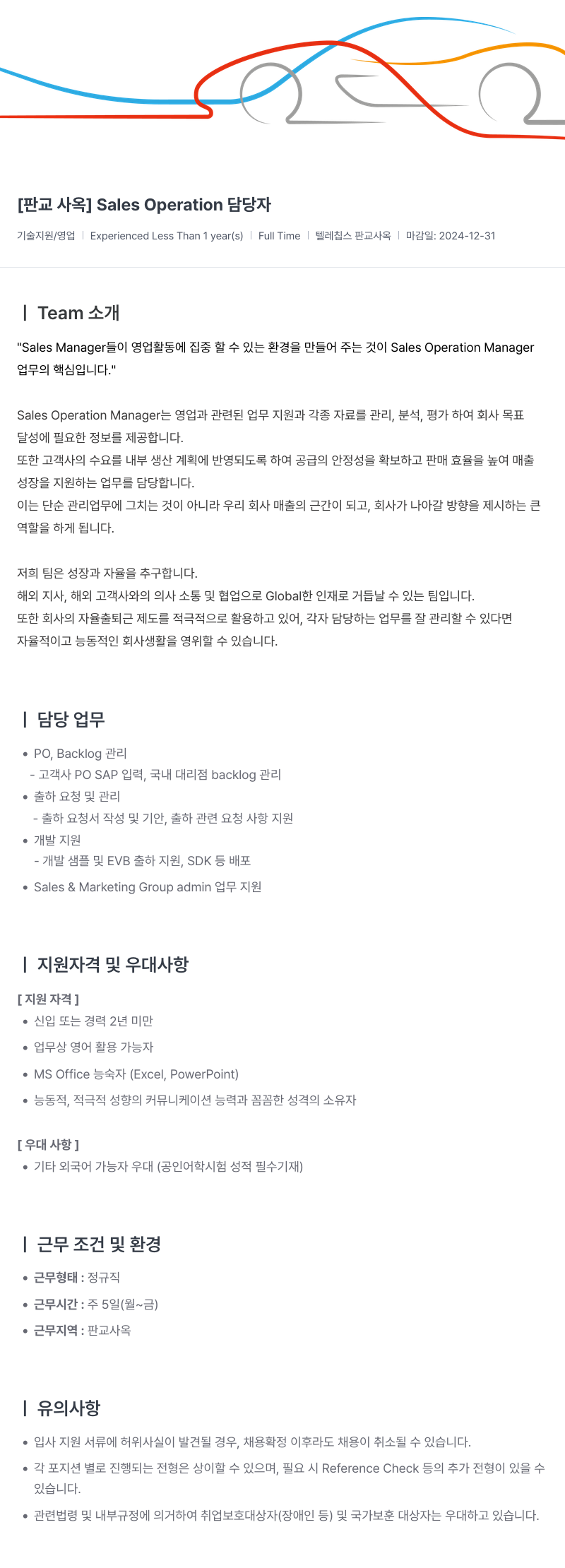 텔레칩스 [판교 사옥] Sales Operation 담당자 채용공고