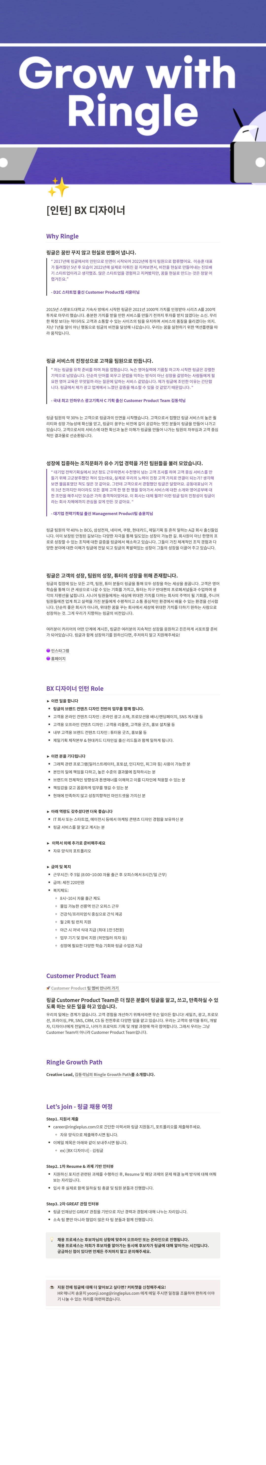 링글 [인턴] BX 디자이너 채용공고