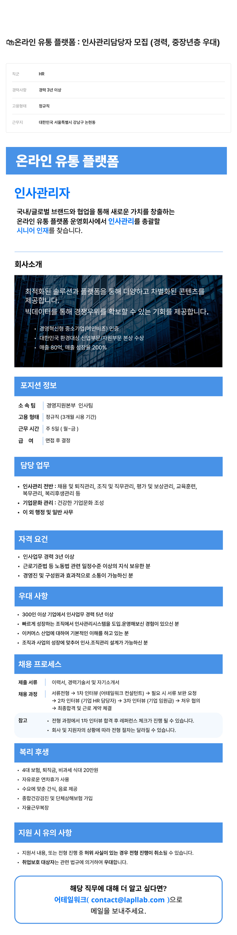 어테일 워크 인사 관리 담당자 모집 채용공고