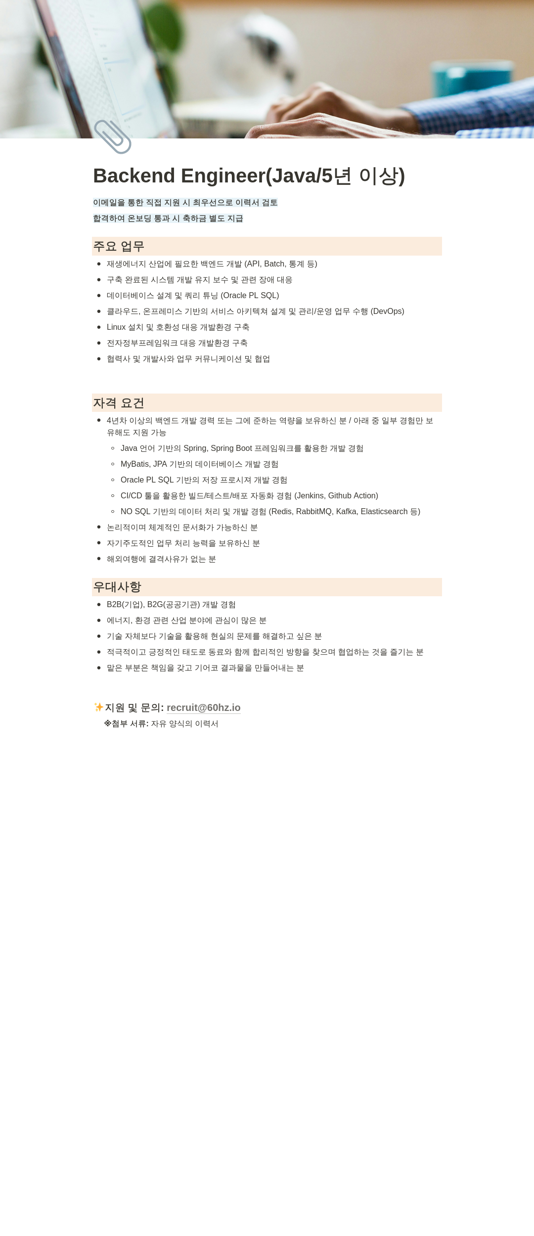 식스티헤르츠 Backend Engineer (Java / 5년 이상) 채용공고