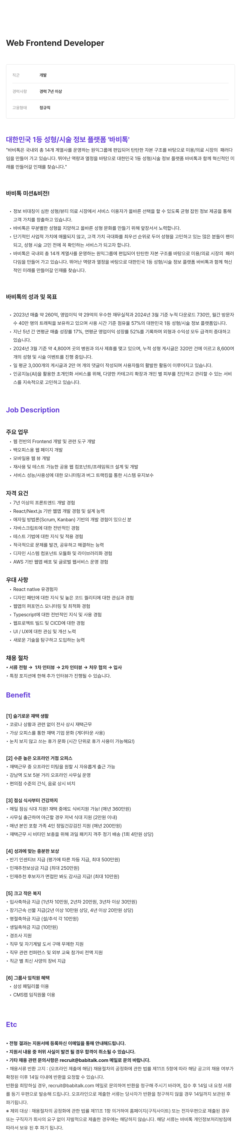 케어랩스 Web Frontend Developer 채용 채용공고