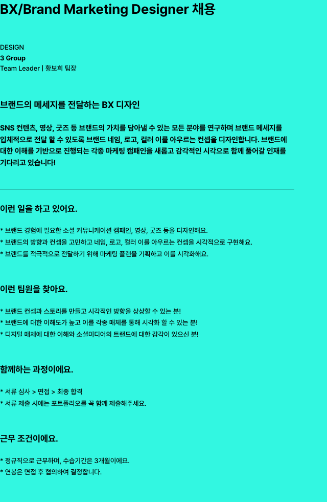 디자인피버 BX / Brand Marketing Designer 채용공고