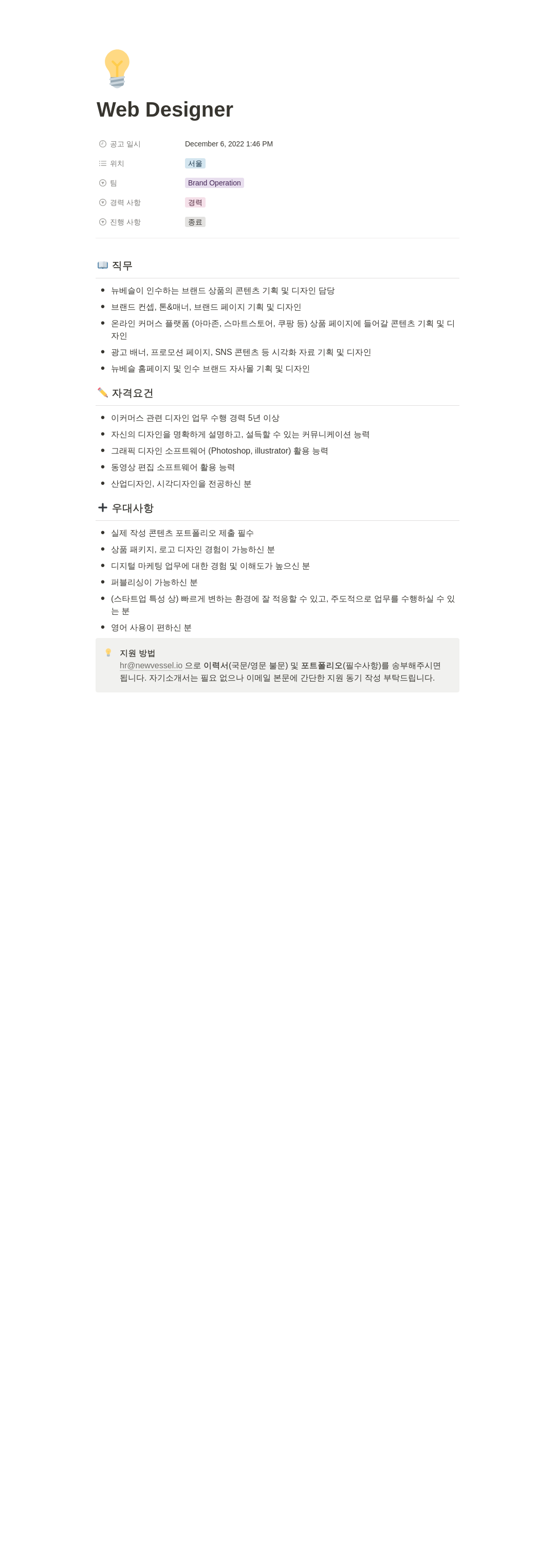뉴베슬 Web Designer 채용 채용공고